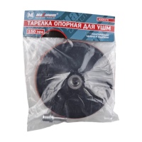 Тарелка опорная 150 мм для УШМ, с липучкой, с цилиндрическим хвостовиком (2684) оптом